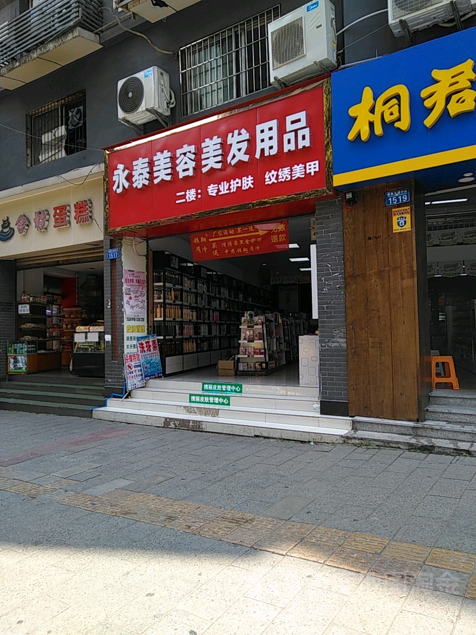 永泰美容美发用品（重庆）购物指南 地址、电话与简介